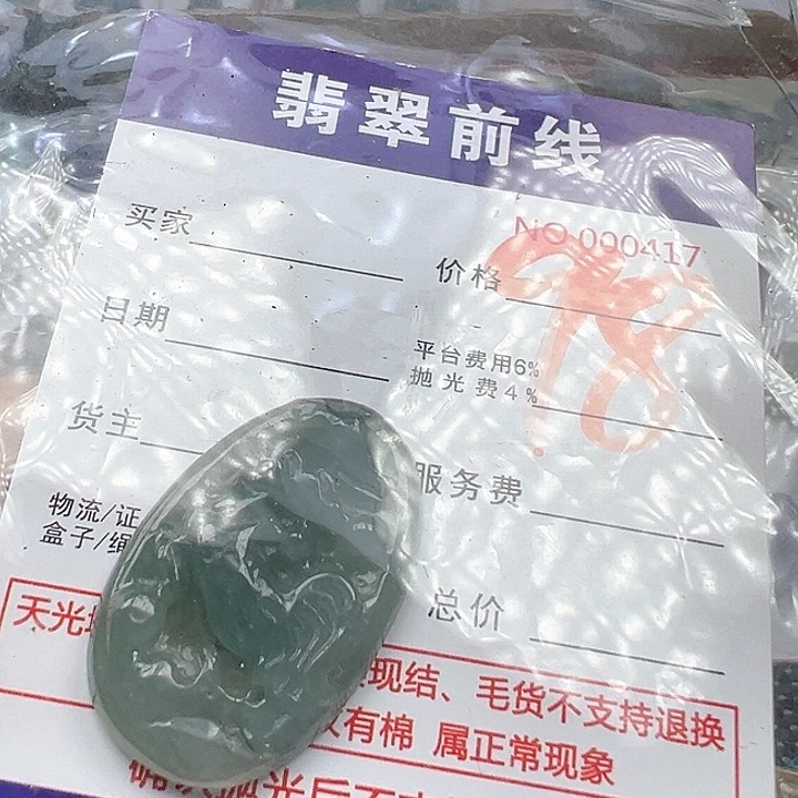 翡翠未镶嵌颈饰缅甸翡翠吊坠
