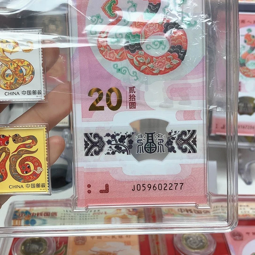 蛇钞➕蛇币➕邮票评级