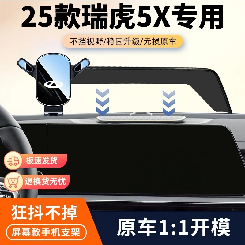 20-25款奇瑞瑞虎5X车载手机支架专用导航手机固定支架汽车内饰品x