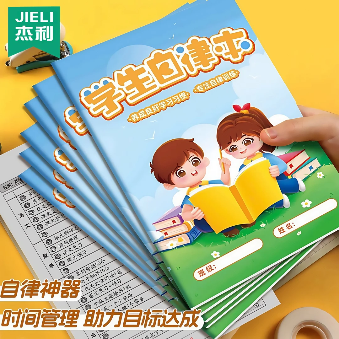 小学生自律打卡本假期每日学习计划本阅读背诵好习惯养成记录学科