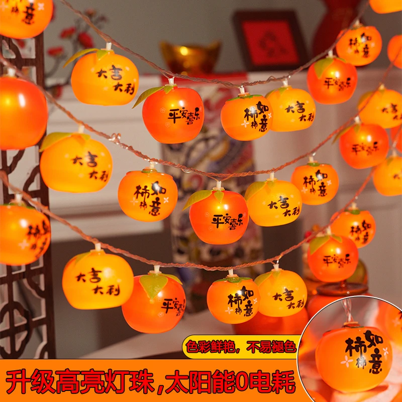 2026新年春节马年装饰氛围布置柿子过年气氛彩灯串灯柿柿如意挂饰