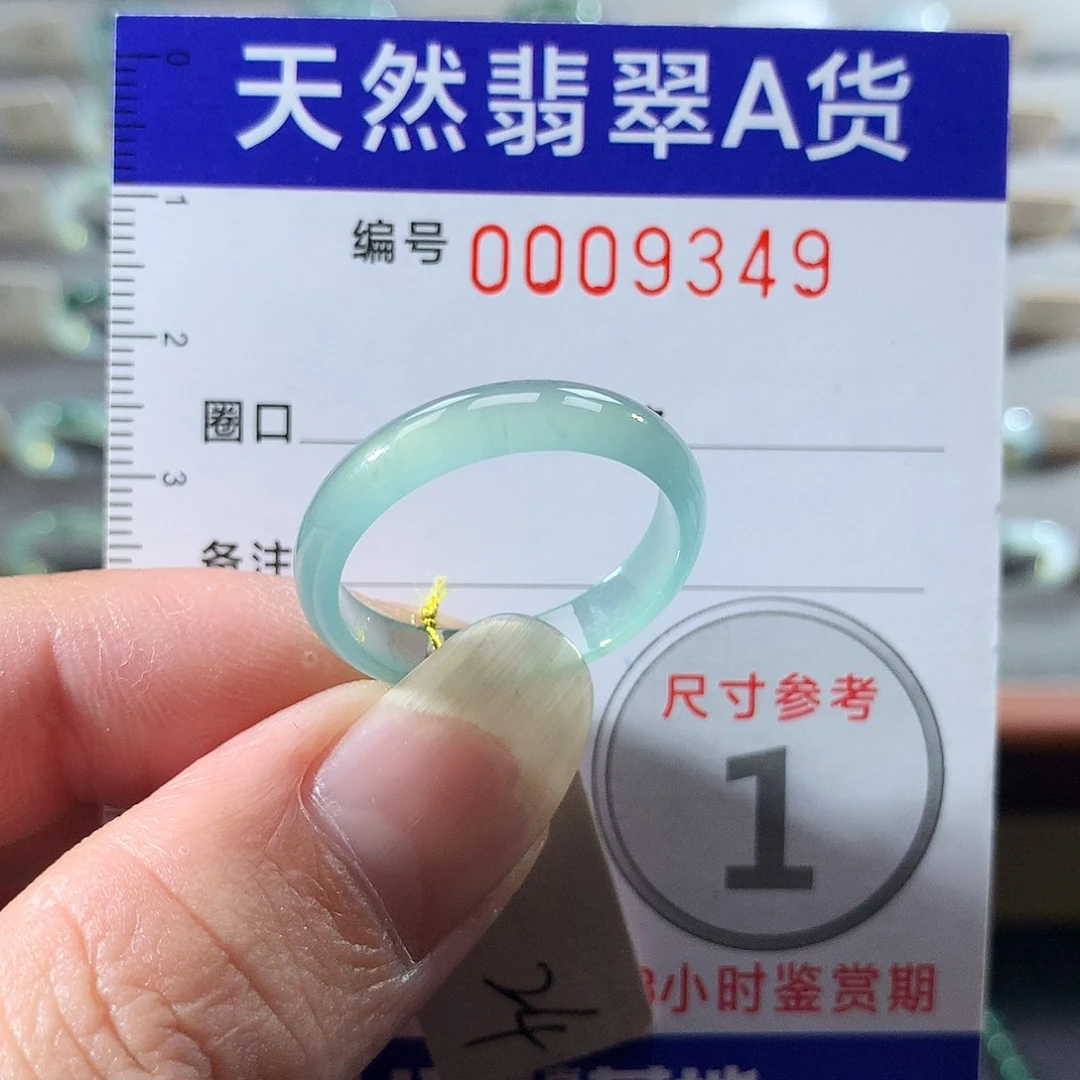 翡翠未镶嵌戒指24号