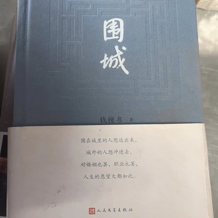 围城新书推荐全新