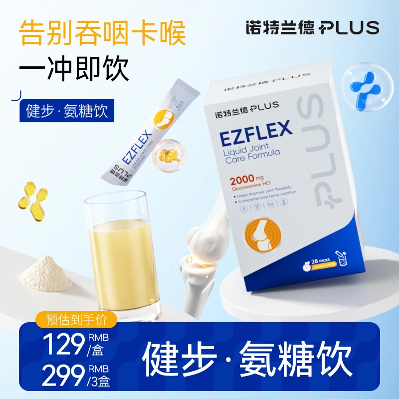 诺特兰德PLUS健步氨糖饮2000mg高含量中西结合三效合一28袋/盒TY