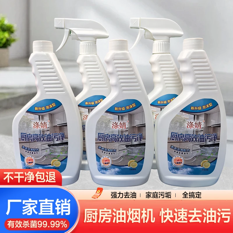 涤婧油污净浓缩快速渗透一喷净家用泡沫强效1