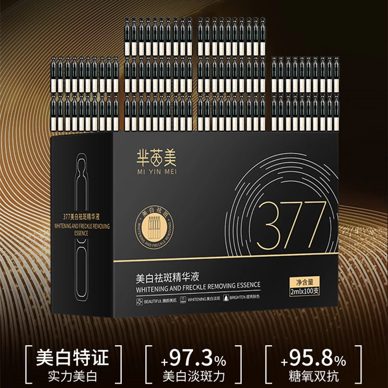 【爆品】芈茵美囤货版100支装377升级款黑金美白祛斑