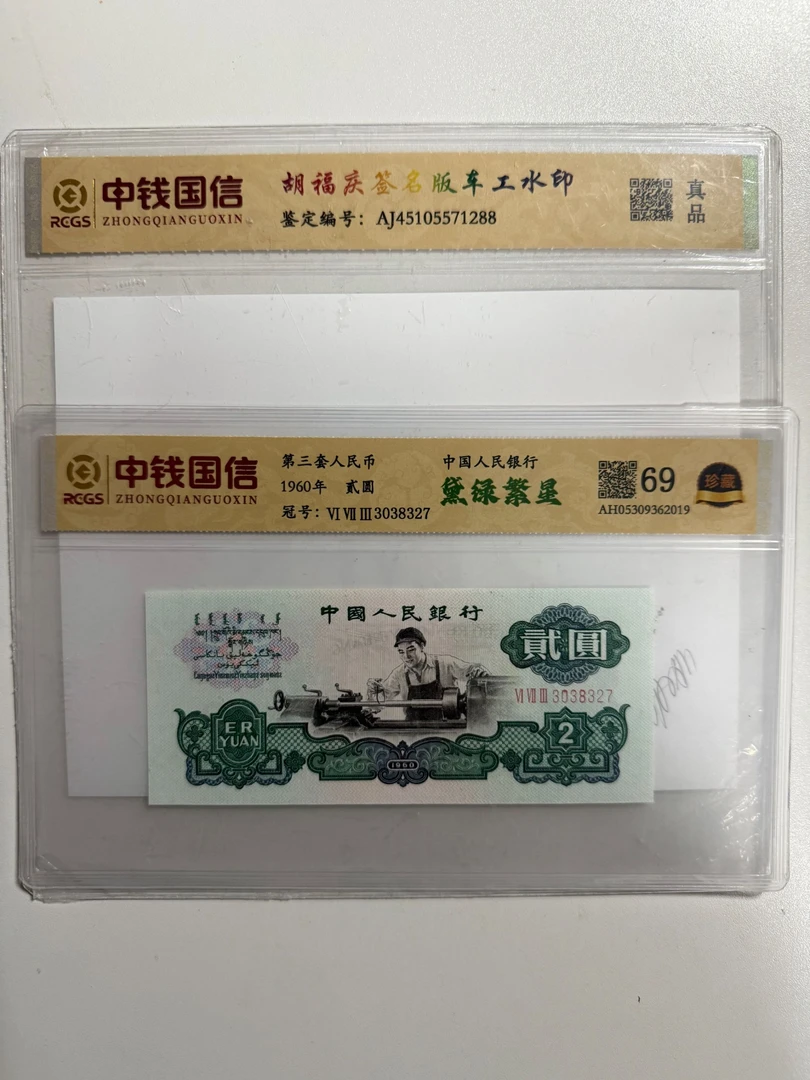 贰元车工+水印/评级发货