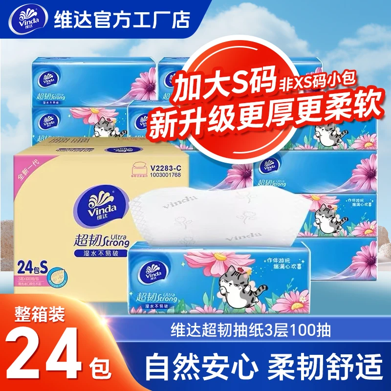 维达【24包/箱】3层100抽抽纸加厚层面巾纸卫生纸巾家用实惠装大包餐巾纸