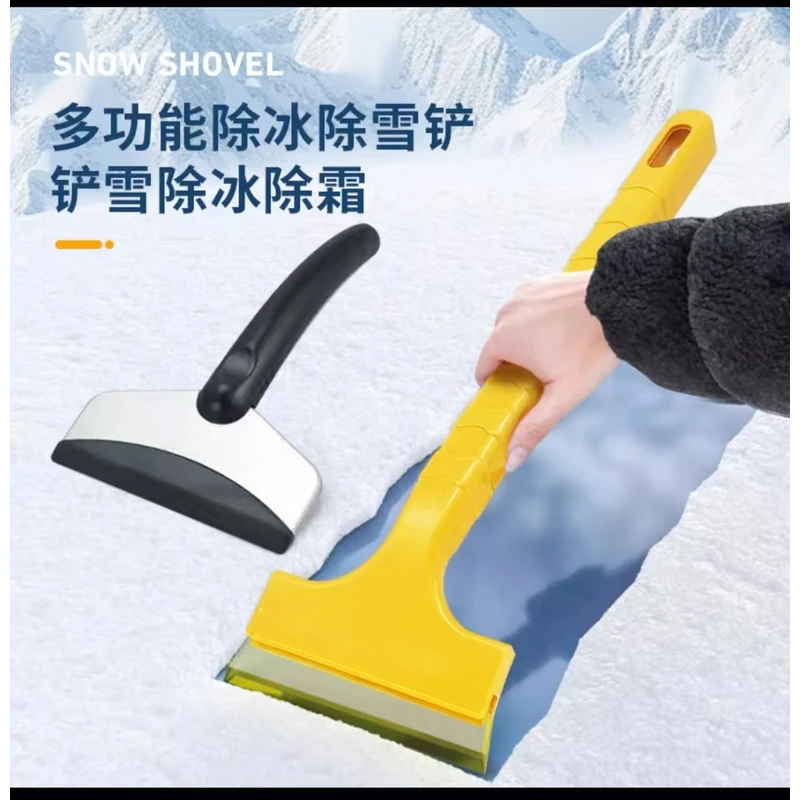【拍一发二】多功能汽车雪铲工具玻璃扫雪刷除霜除冰铲刮雪铲