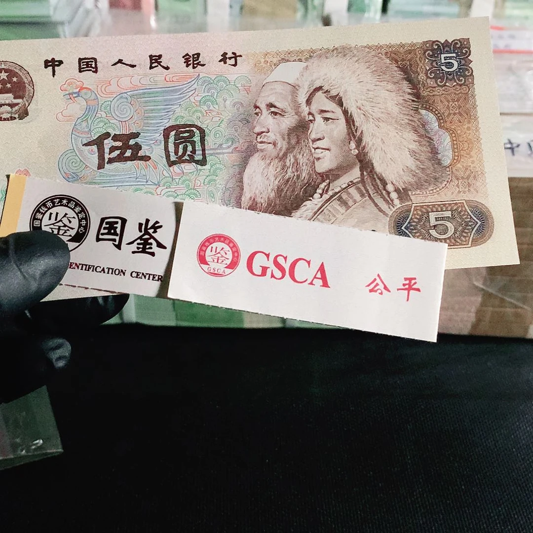 第四套人民币805满版金光蓝鹤