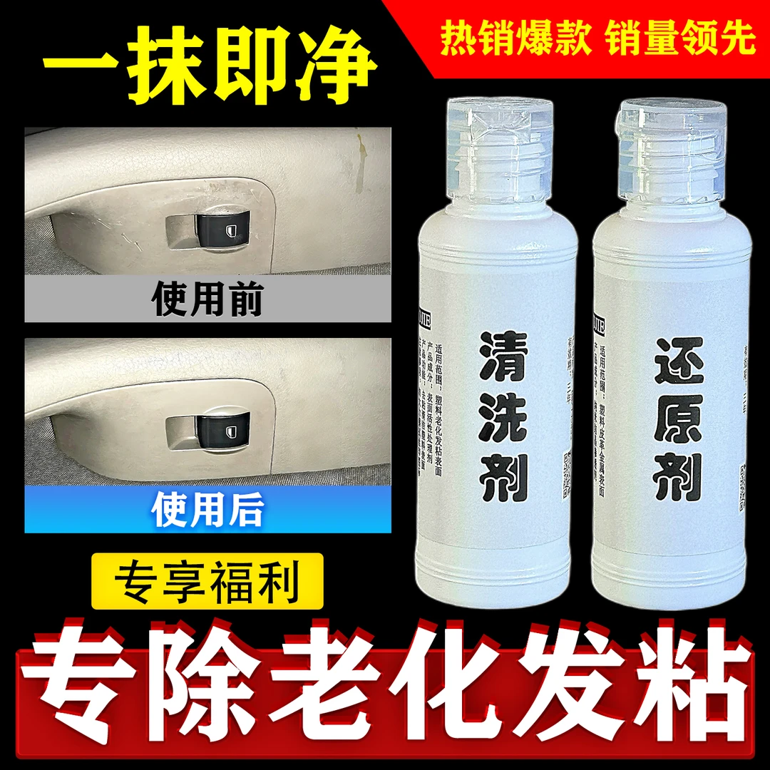 众泰大众中控仪表台面把手塑料表面修复剂去污翻新除胶镀膜清洁