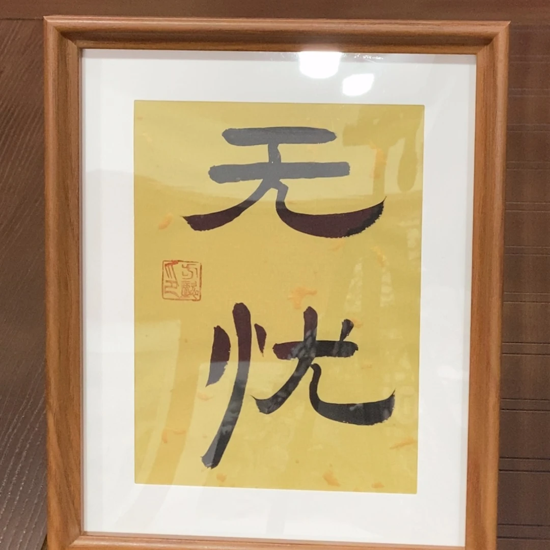 国画福利摆台带框尺寸27*22