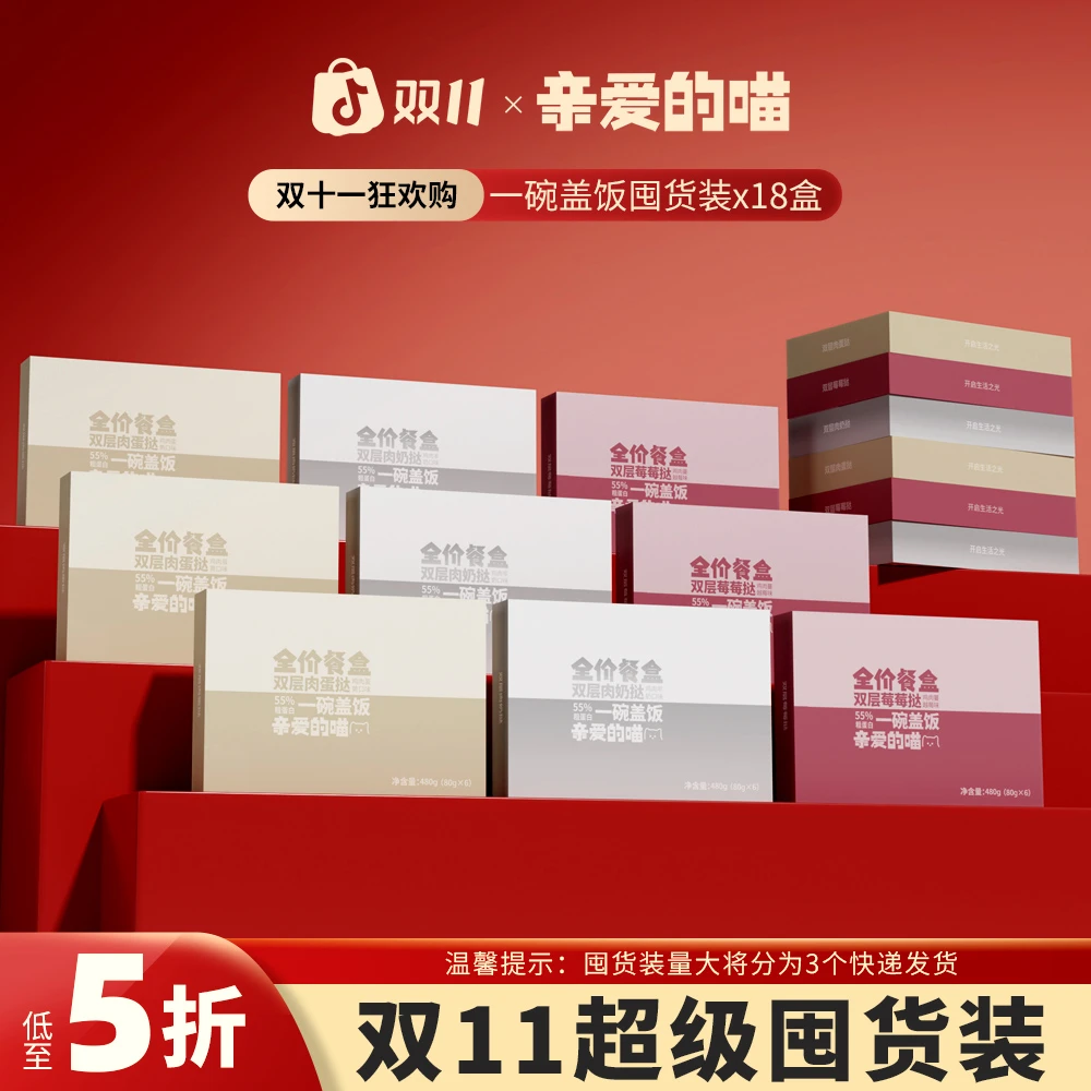 亲爱的喵一碗盖饭超值囤货装18盒全价主食餐盒双层双料挞鸡肉