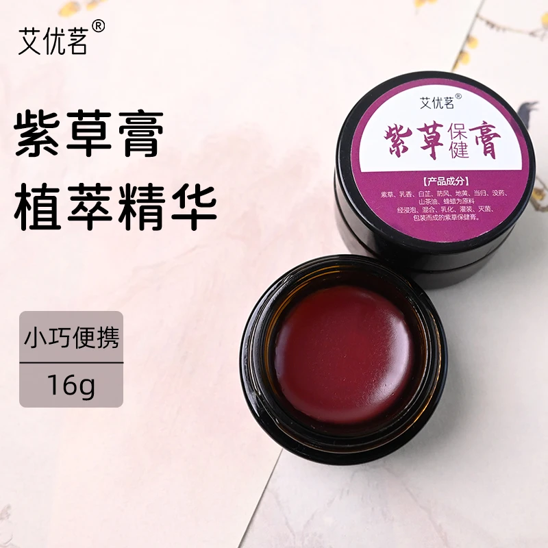 传统紫草膏紫云膏宝宝多种草本浸泡紫草油传统草本软膏婴幼儿