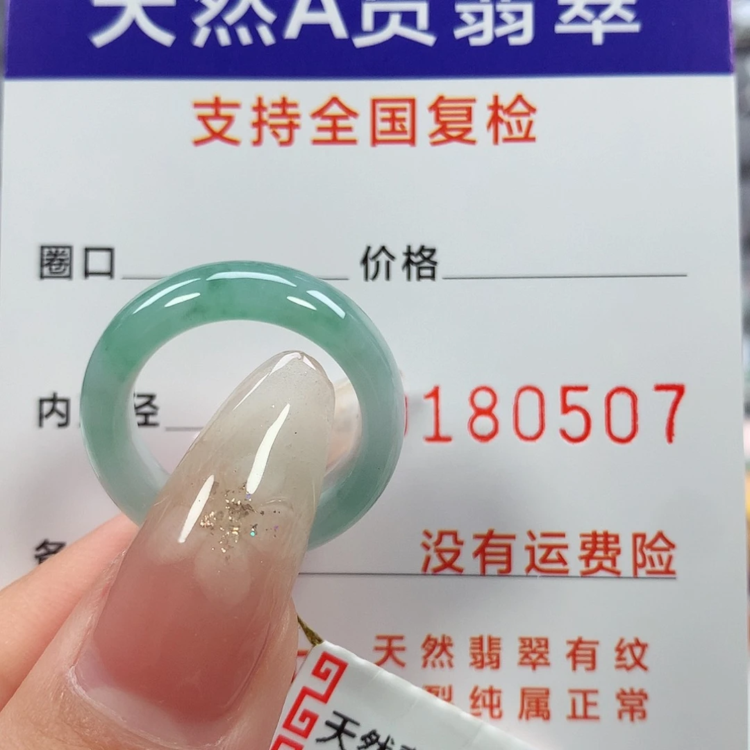 翡翠戒指未镶嵌12号