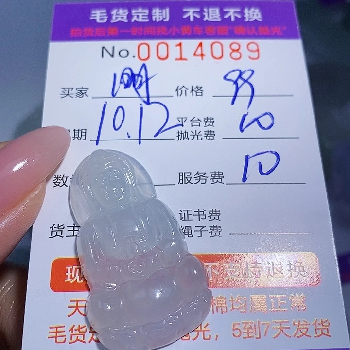 明***8定制翡翠未镶嵌翡翠