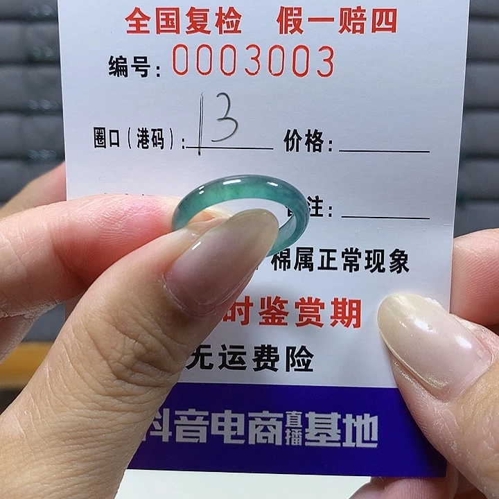 翡翠未镶嵌戒圈3003