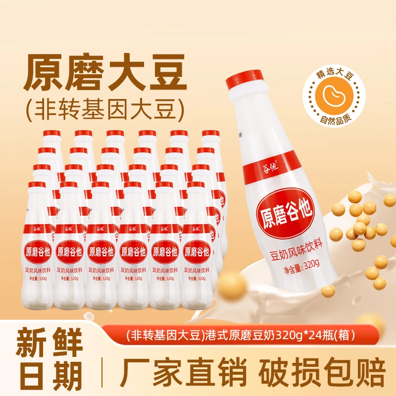 港式原磨豆奶新日期植物蛋白饮料320ml商用家用早餐奶即食豆奶