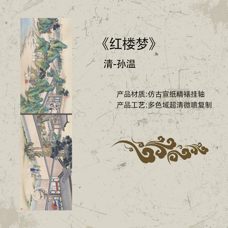 孙温全本红楼梦工笔画清代彩绘高清复刻历代名画