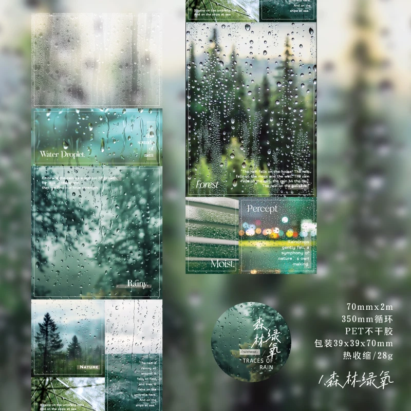 韩系雨迹PET模切胶带ins风城市森林雨天风景防水手帐拼贴背景素材