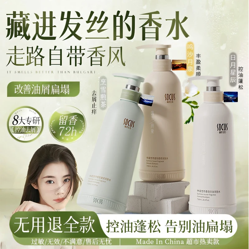 【国货✅超市直发】洗发水控油蓬松持久留香去屑洗头膏女男官方正品