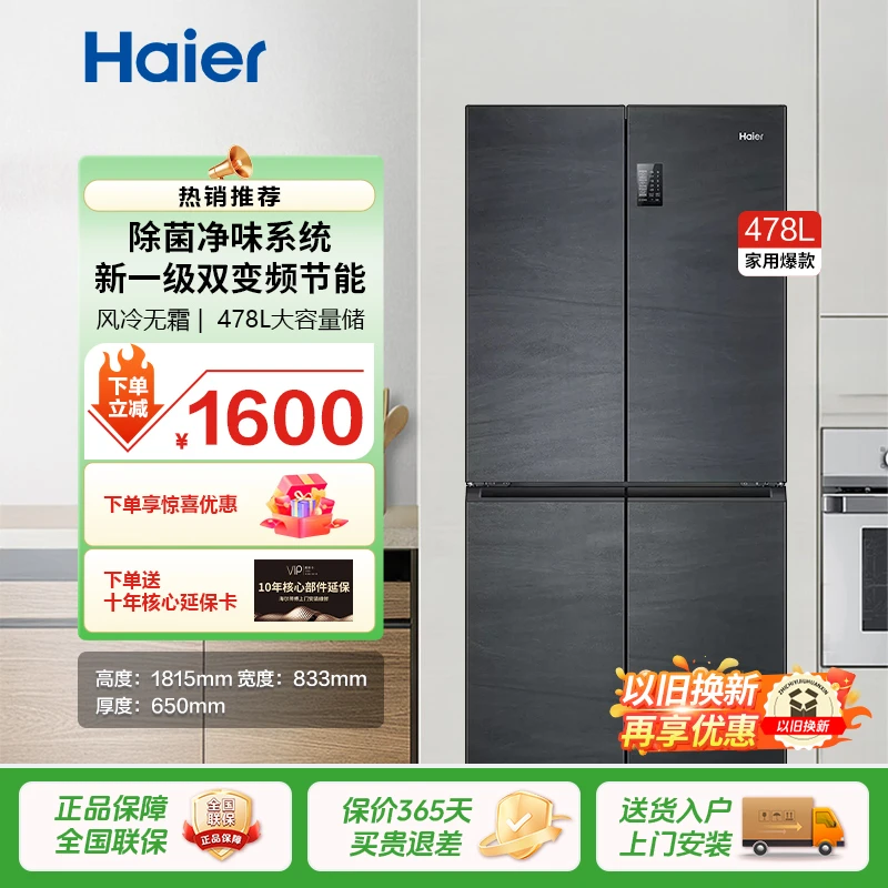 【特惠爆款】海尔478L一级变频双循环风冷无霜除菌净味冰箱旗舰直播