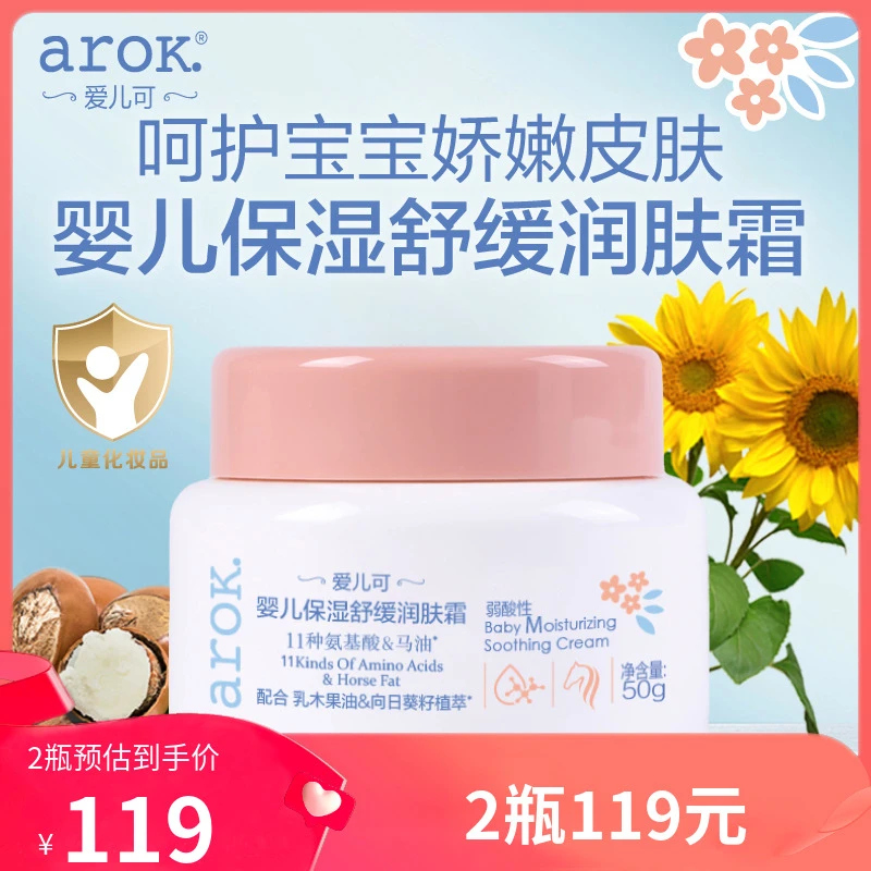 爱儿可儿童面霜婴儿保湿舒缓润肤霜50g儿童护肤霜 丽家宝贝