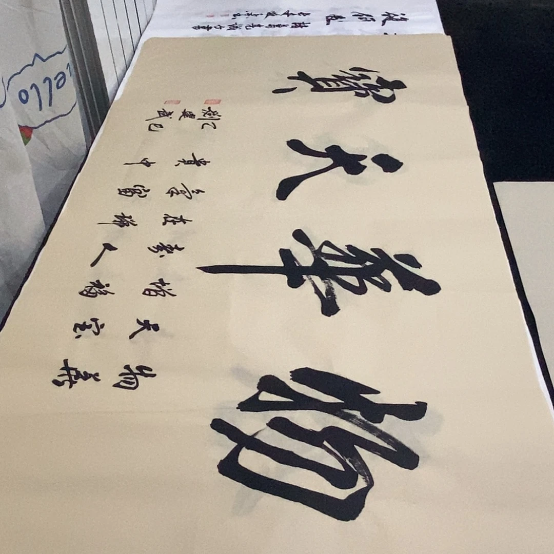 书法老师精品书法