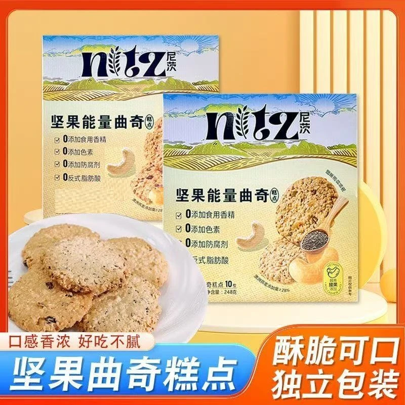 248g*2盒  25年6月9到期 尼茨蔓坚果能量曲奇独立包装