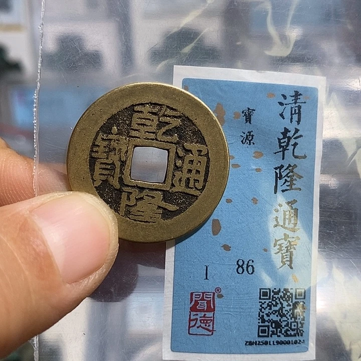 铜二妹乾隆25➕评级