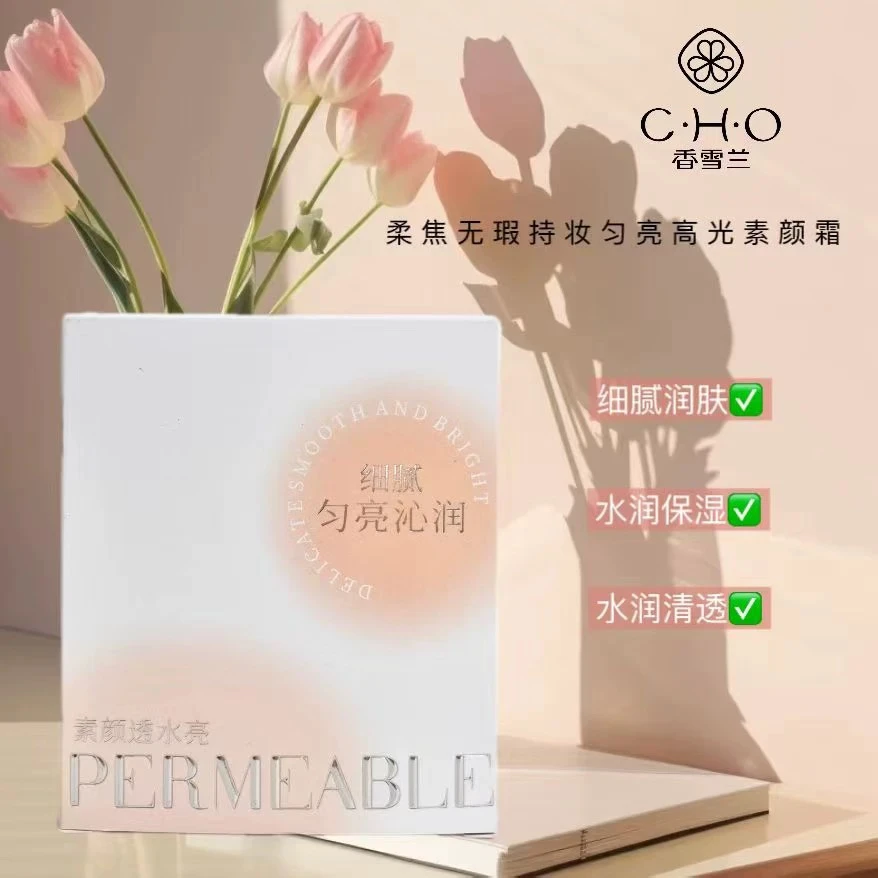 香雪兰柔焦无瑕持妆均匀高光素颜霜补水提亮保湿裸妆质地细腻亲肤