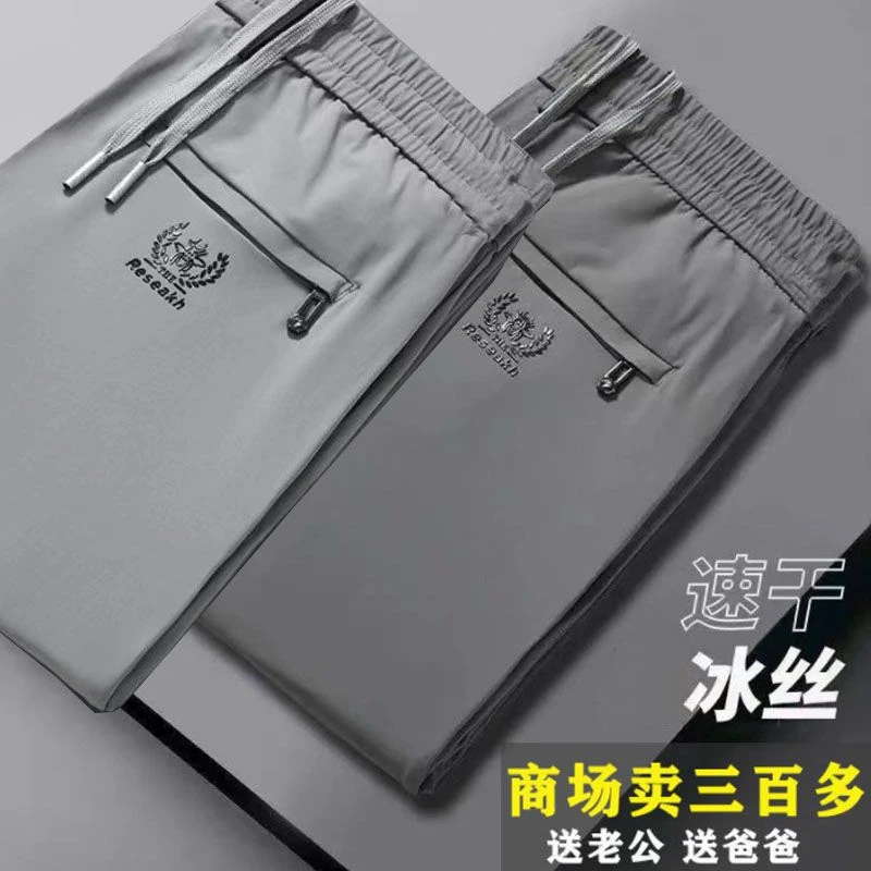 夏季薄款速干透气大码男士休闲运动直筒长裤高弹力冰丝裤男运动长