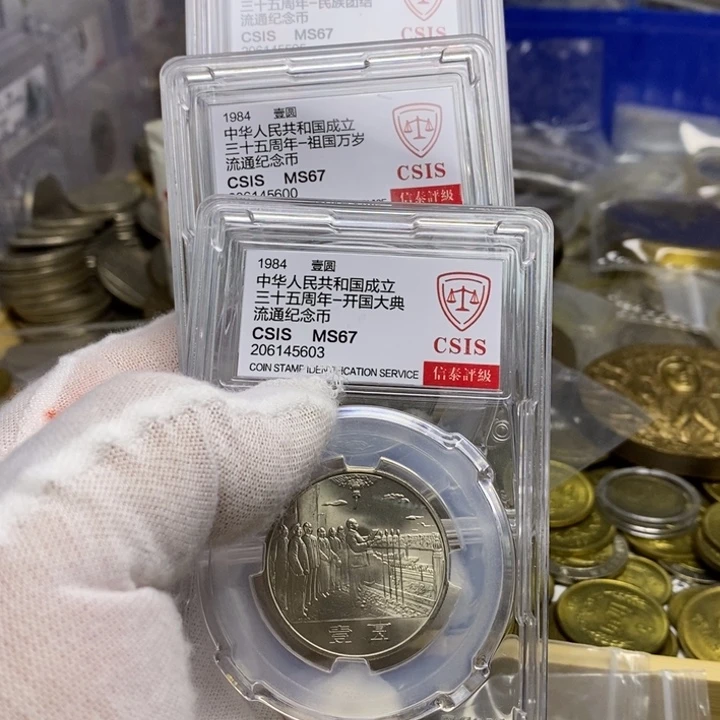 其他普通金属50....大典一套3枚