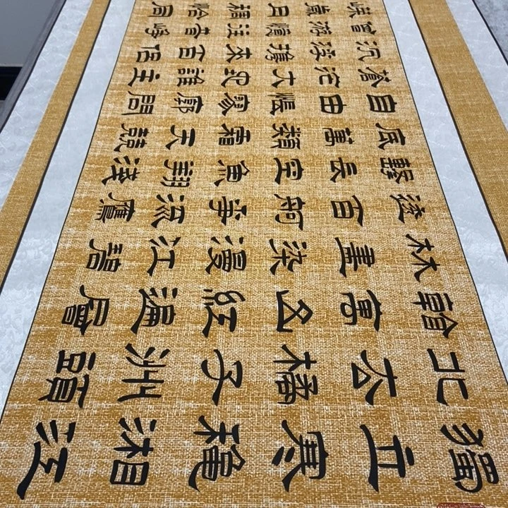 书法长沙麻纹轴隶王205×53厘米左右