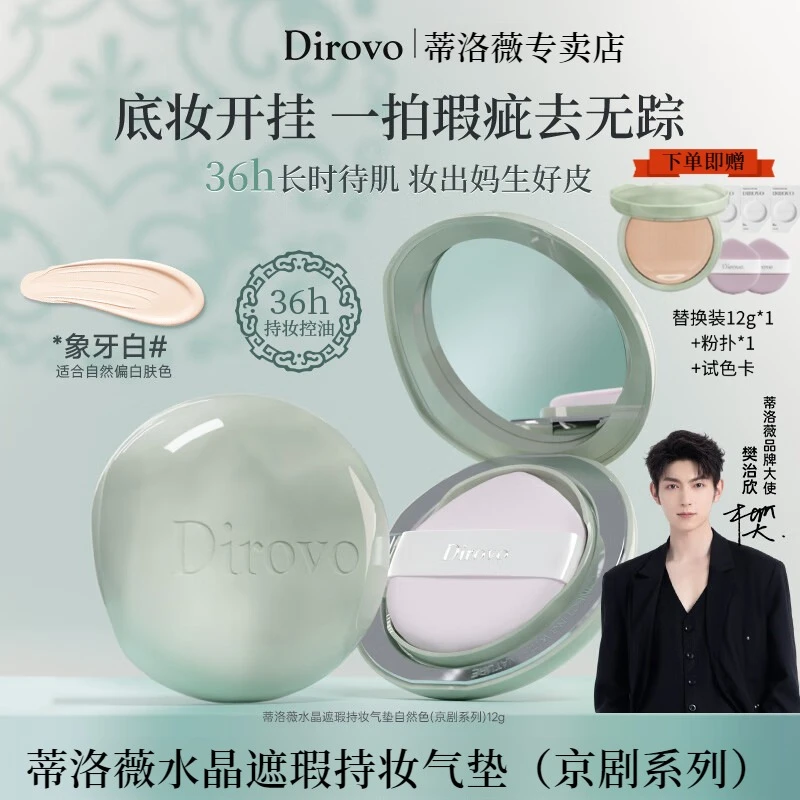【京剧系列】蒂洛薇水晶番茄气垫遮瑕控油玩不脱保湿bb霜水润干皮