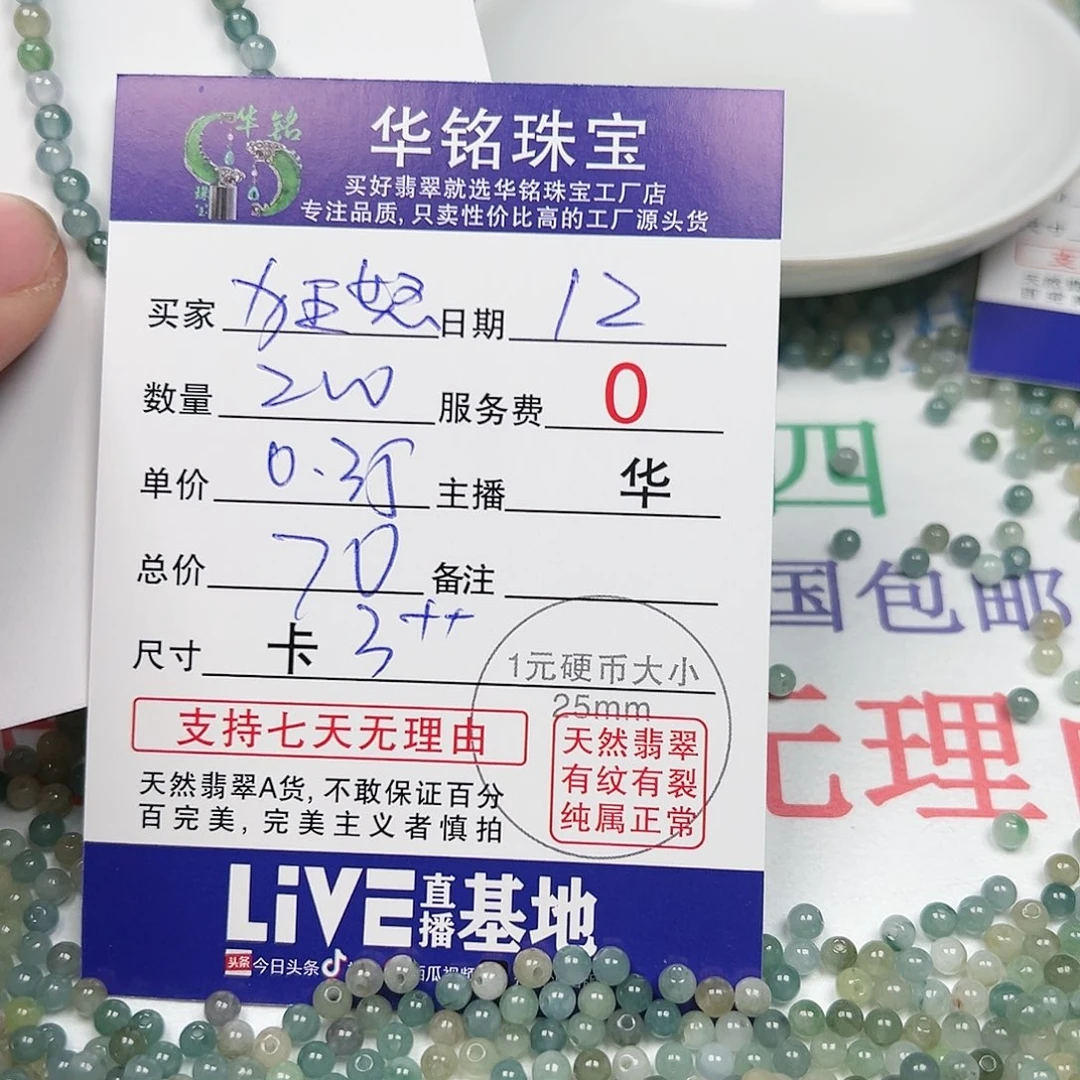 翡翠散珠狂*货主老华