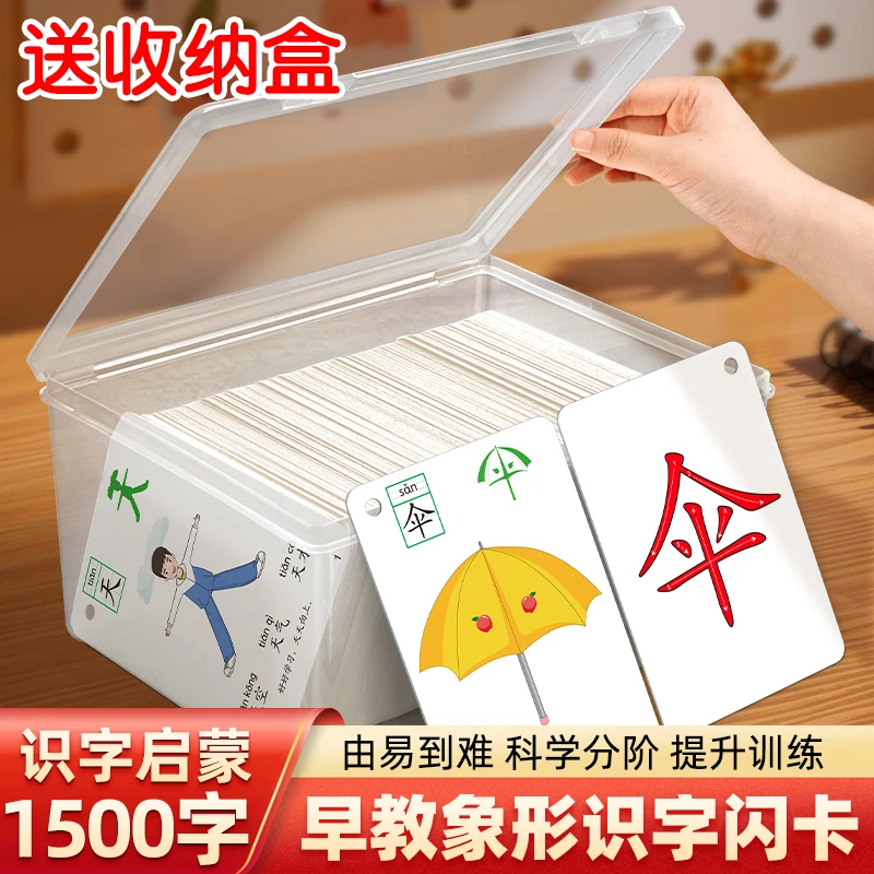 识字卡片幼儿园认字启蒙宝宝儿童早教象形汉字123岁看图趣味大班