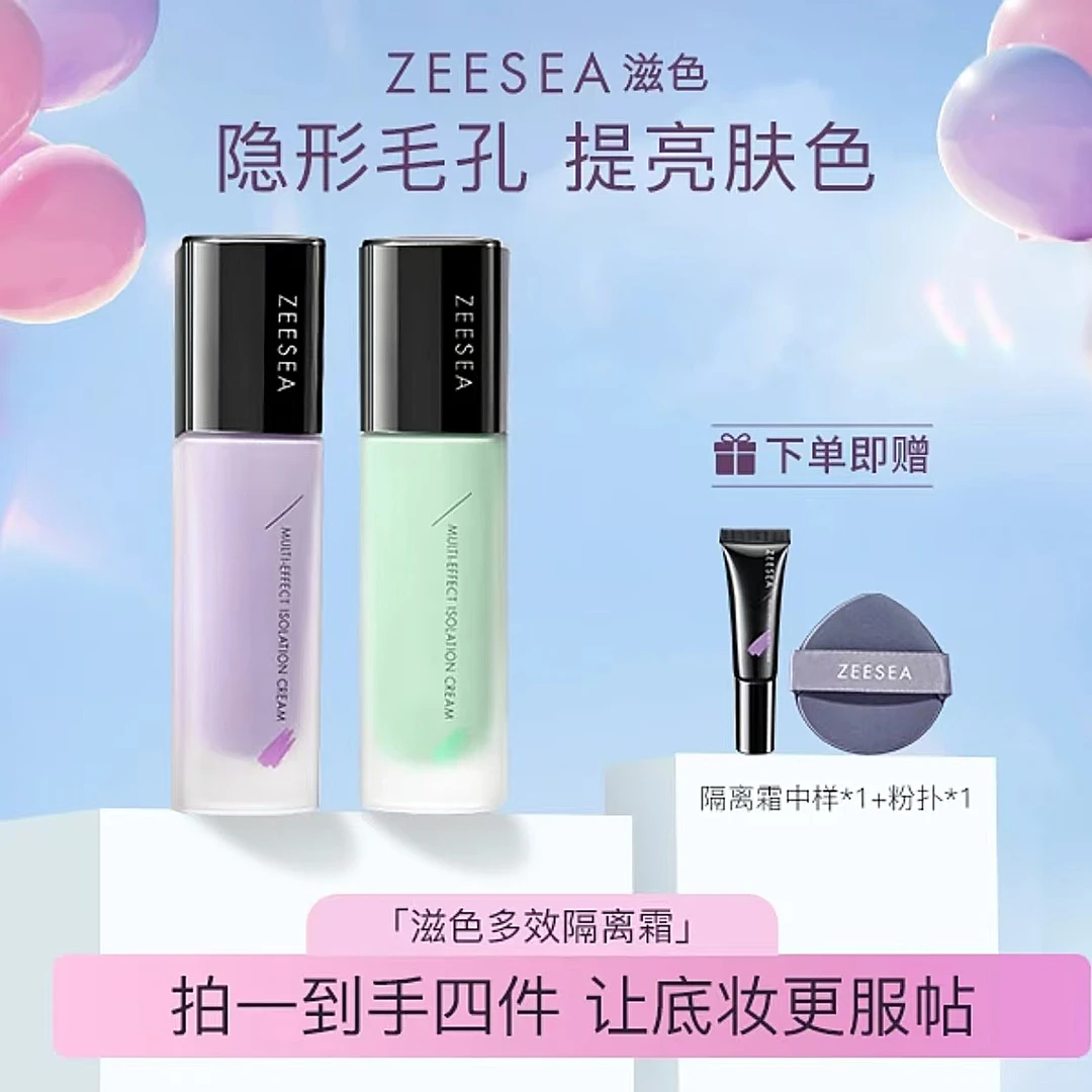 滋色隔离妆前乳提亮霜打底合一紫色伪素颜姿色推荐裸妆修容大学生