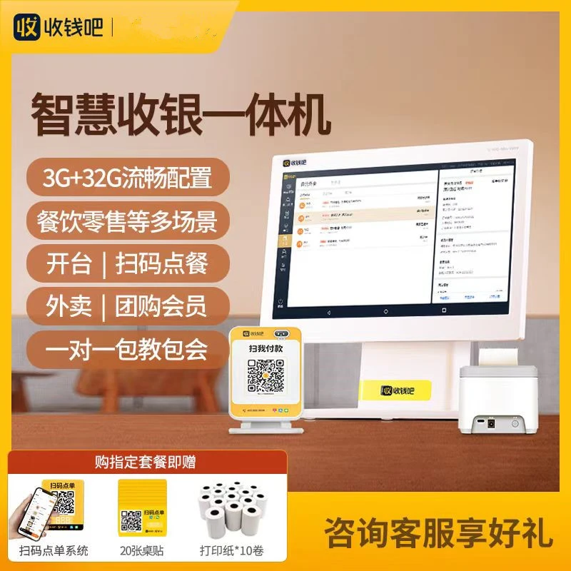 收银机扫码点餐收银餐饮商超便利店生鲜称重收银系统一体机收钱吧