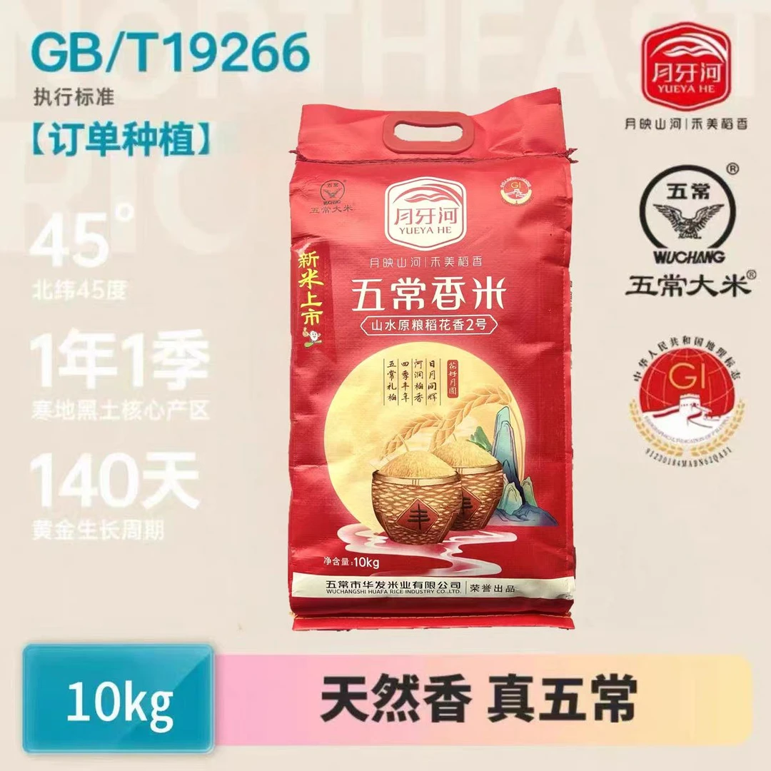 月牙河五常稻花香10kg杂粮