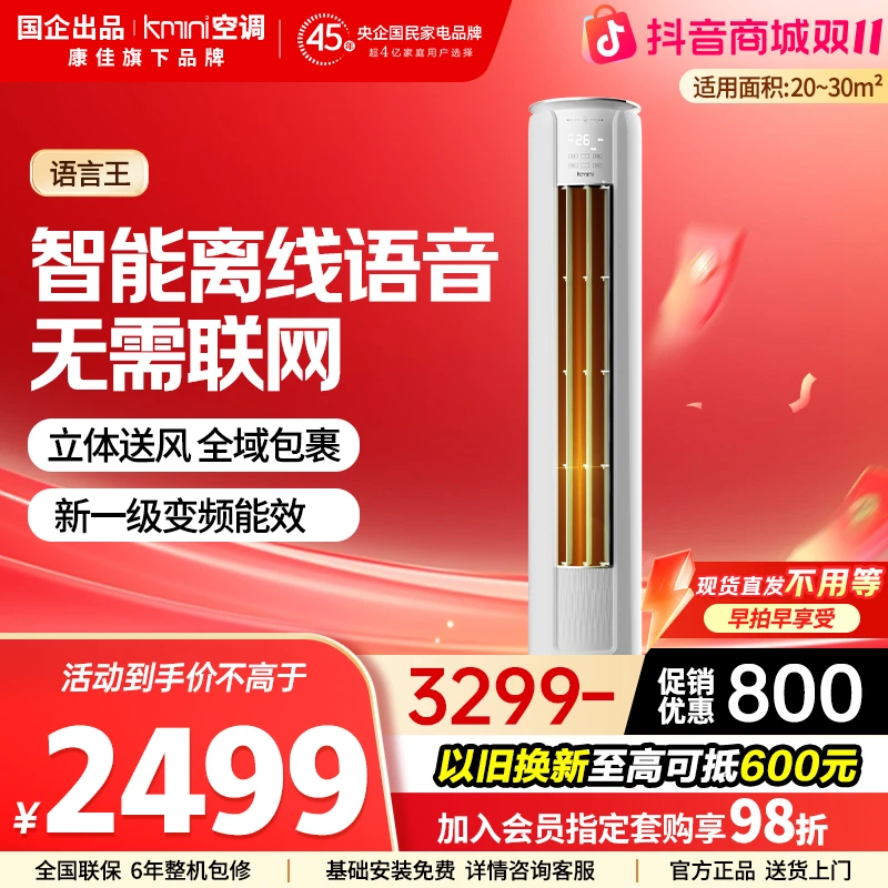国企出品2匹语音王变频一级节能立式柜机空调国补发全国下单立减