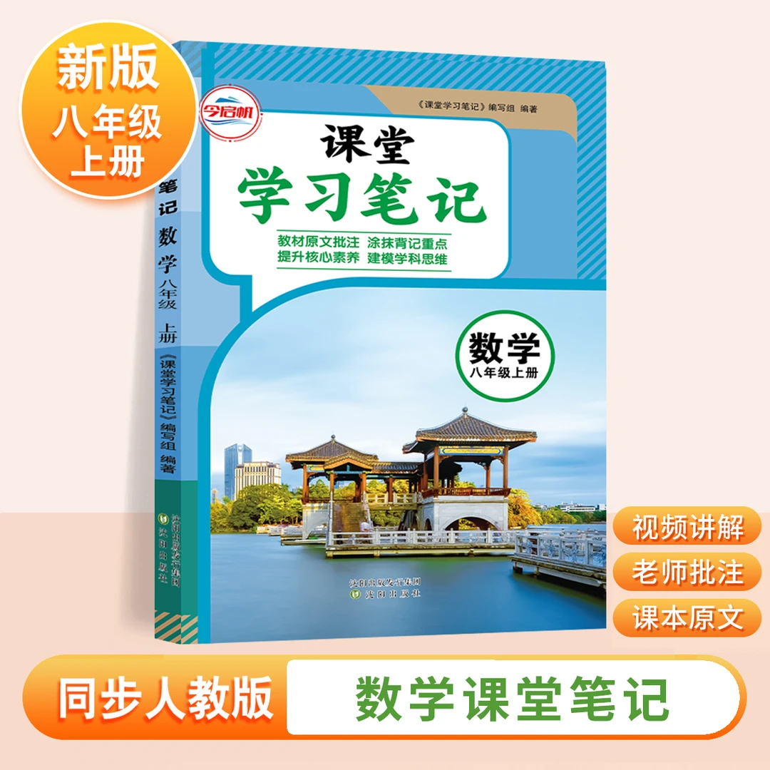 2025新改版人教版八年级上册数学课堂学习笔记英语语文