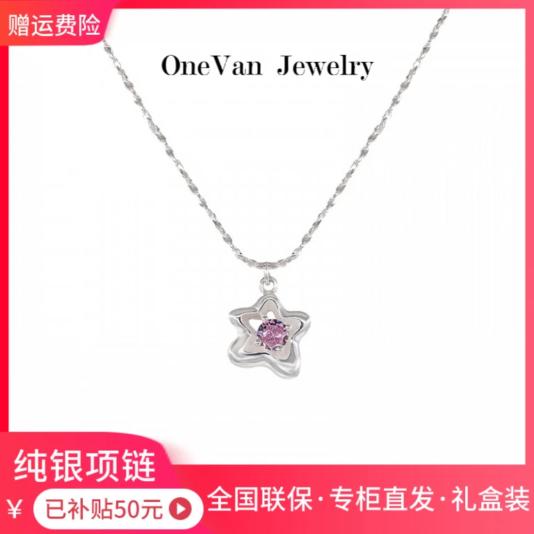 【品牌】纯银粉钻星星项链小清新气质感简约百搭小众设计时尚轻奢