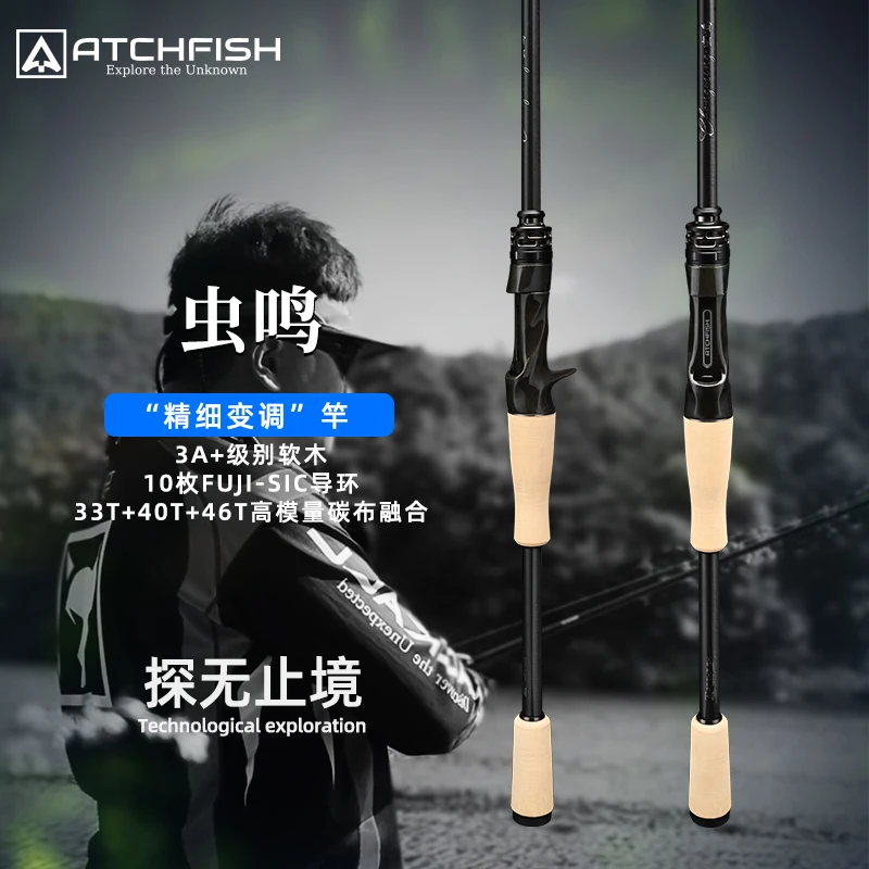 ATCHFISH大鱼先生虫鸣专业级虫竿超快精细虫竿快调竞技虫竿鳜鱼竿