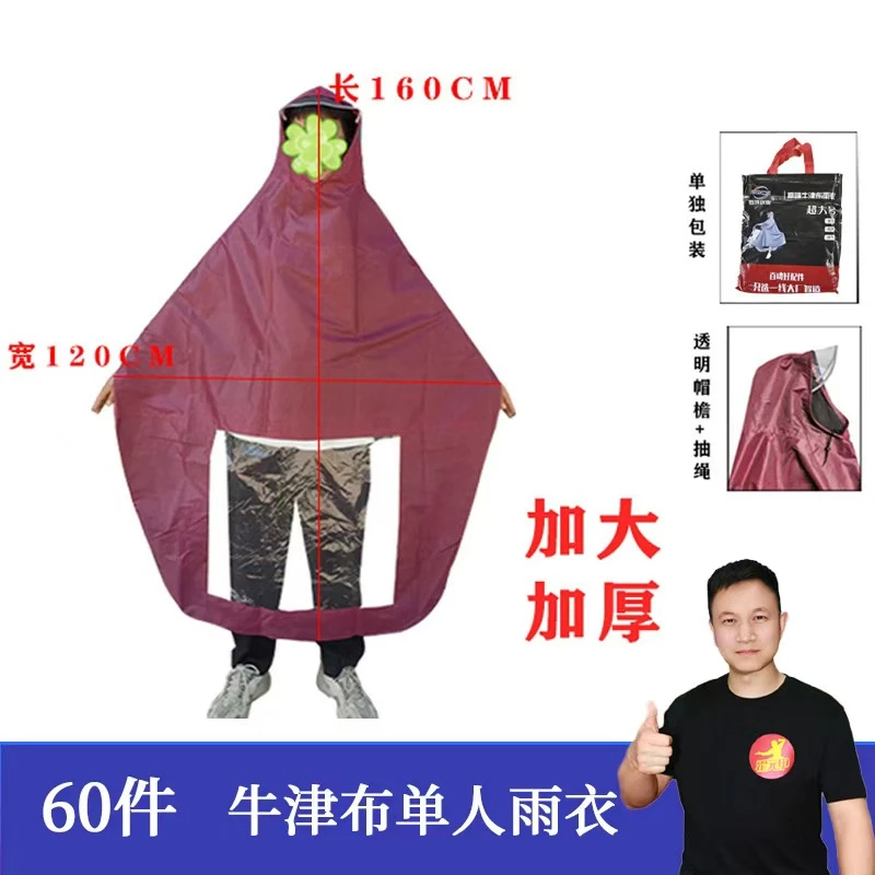 【618】60件 牛津布雨衣雨披单人雨衣加大加厚加长雨衣户外