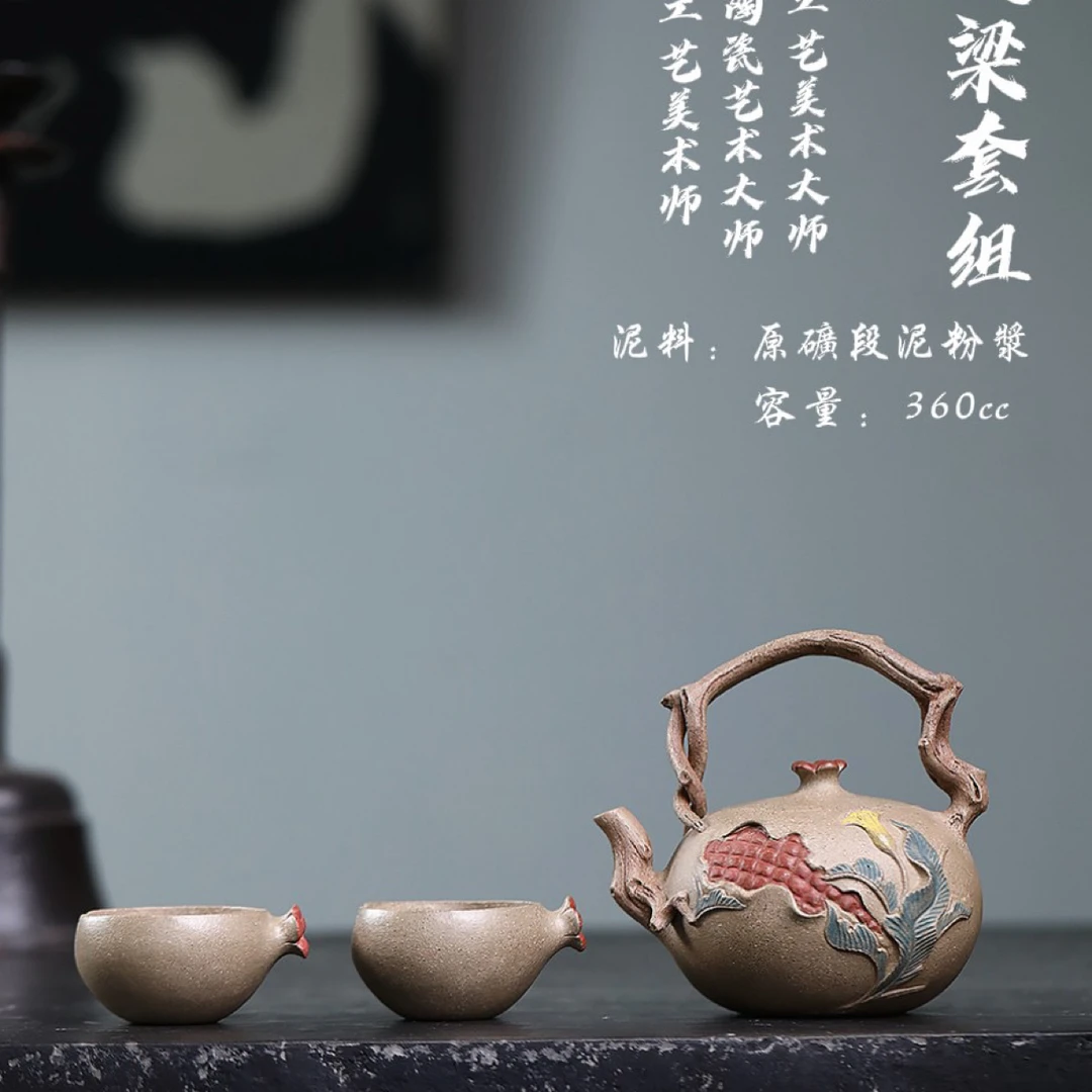 双省大力作【石榴提梁套组】360cc作者：高建芳 作品