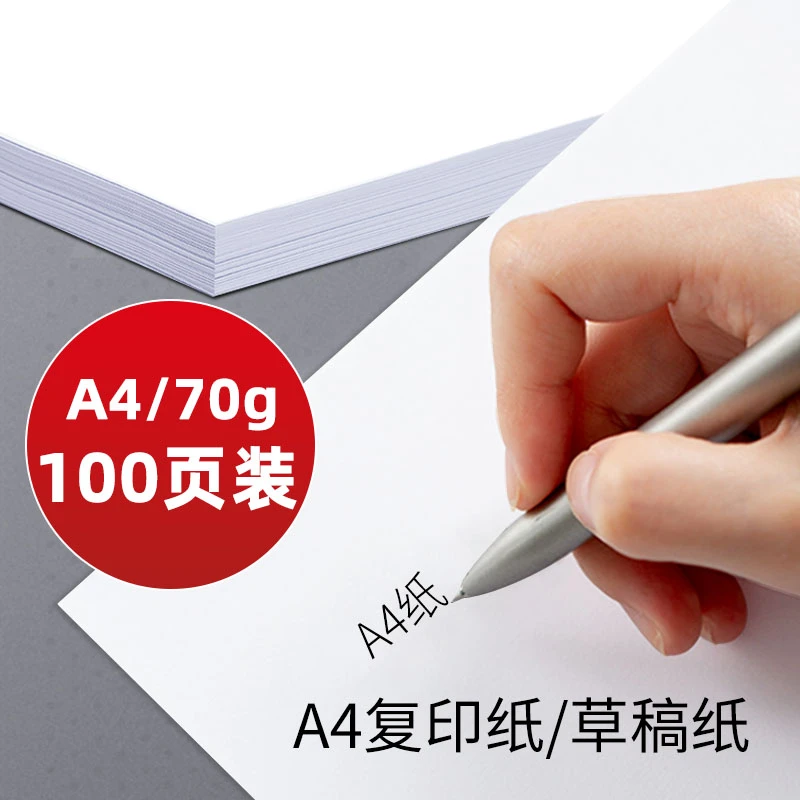 办公用a4打印纸草稿纸500张一包单包办公用纸复印纸学生画画白纸