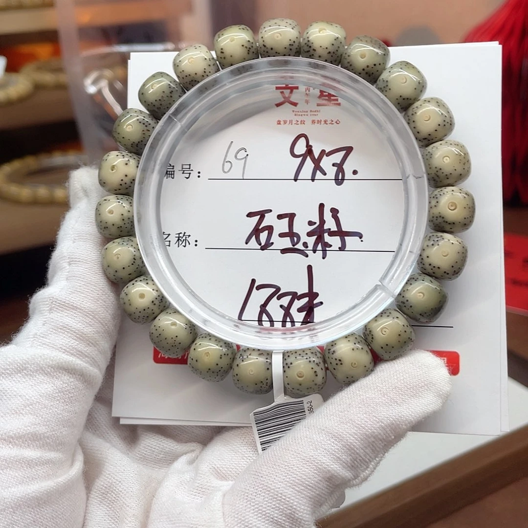 星月菩提吊坠9/8青提碎冰冰石玉料69