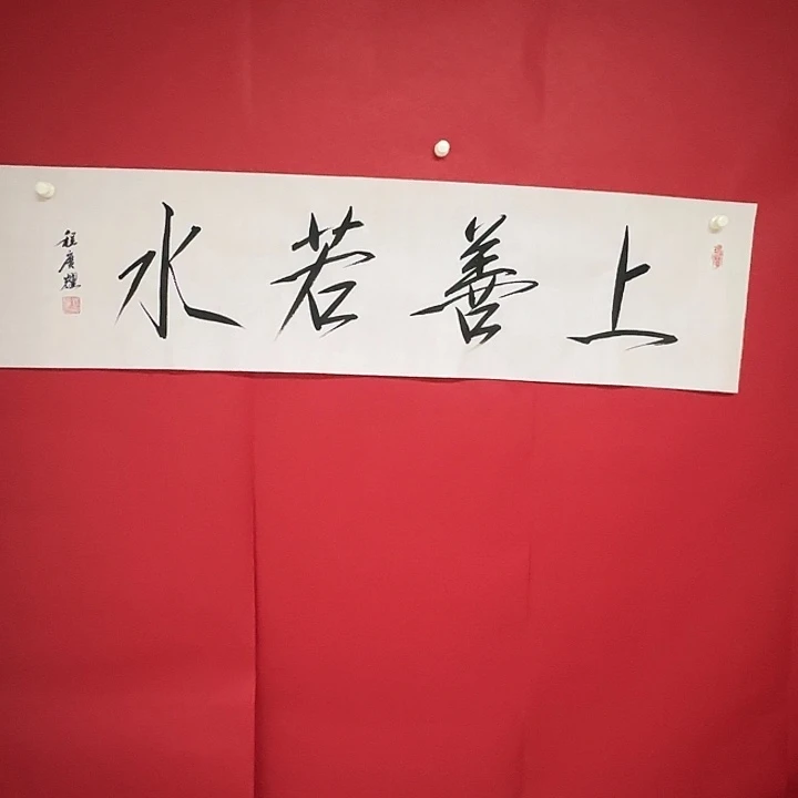 书法绘画作品书法作品