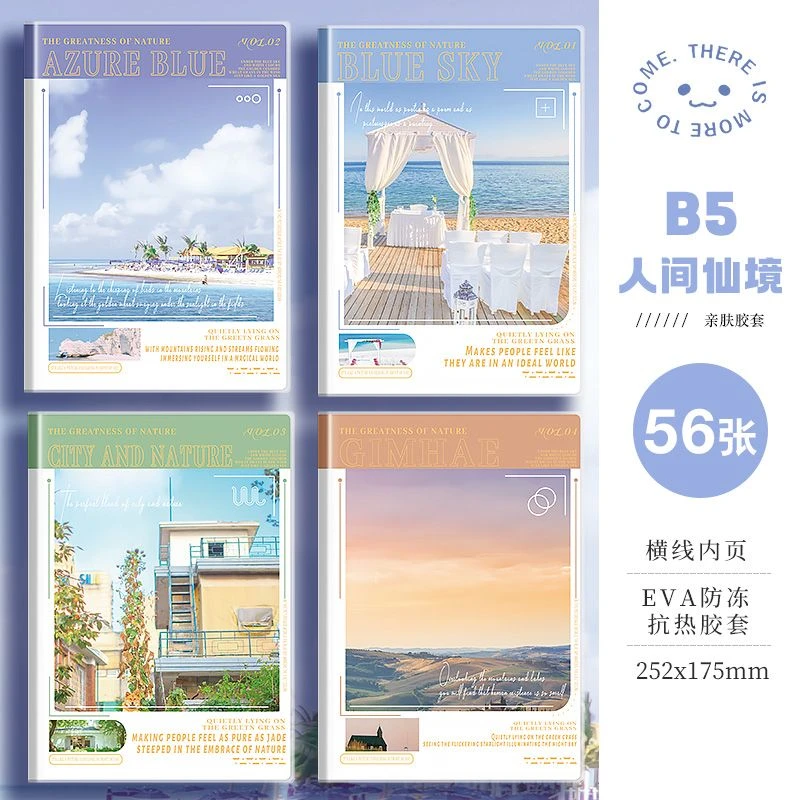 B5 A5【人间仙境】亲肤胶套本治愈少女心记事本简约ins风文艺精致